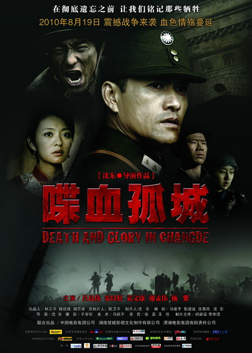 1045 - Death And Glory In Changde